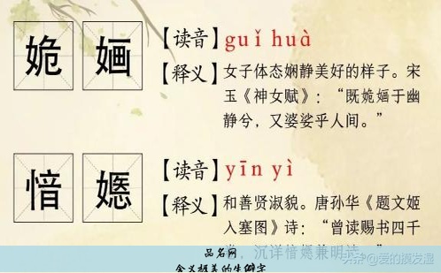 含义极美的生僻字