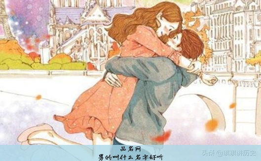 男的叫什么名字好听