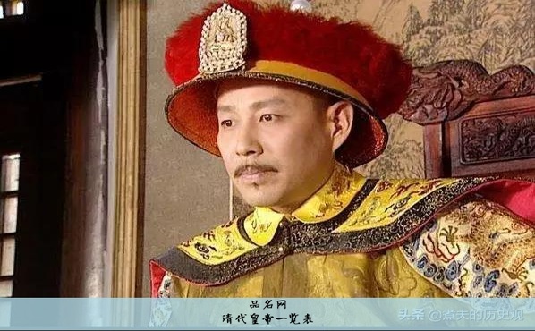 清代皇帝一览表