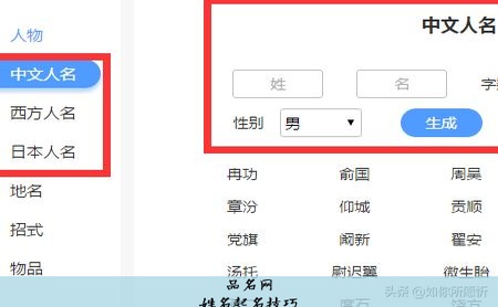 姓名起名技巧