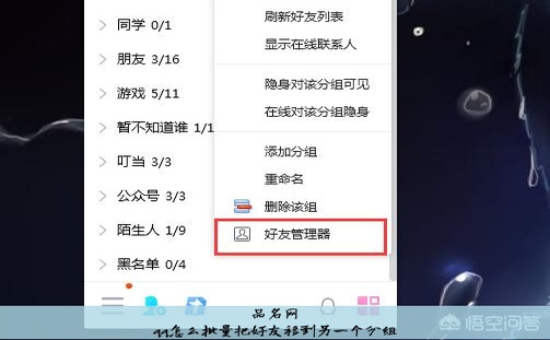 qq怎么批量把好友移到另一个分组