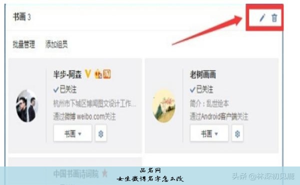 女生微博名字怎么改