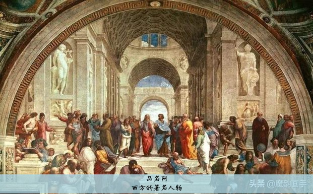 西方的著名人物