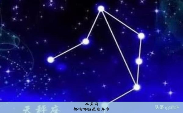 都有哪些星座名字