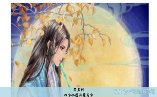 四字仙盟诗意名字