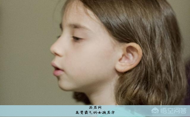 高贵霸气的女孩名字