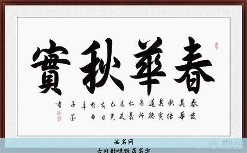 古风韵味饭店名字