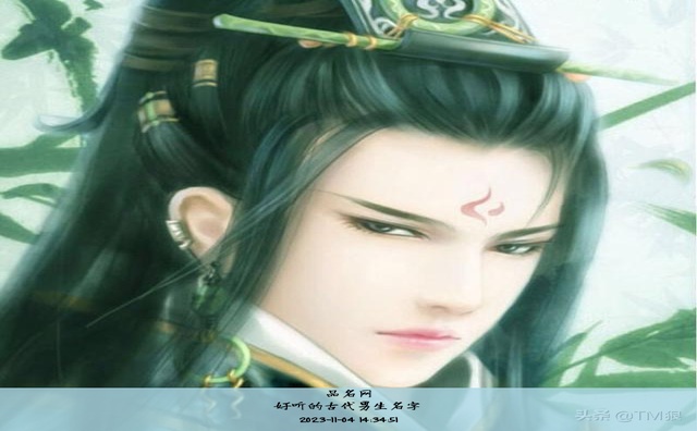 好听的古代男生名字