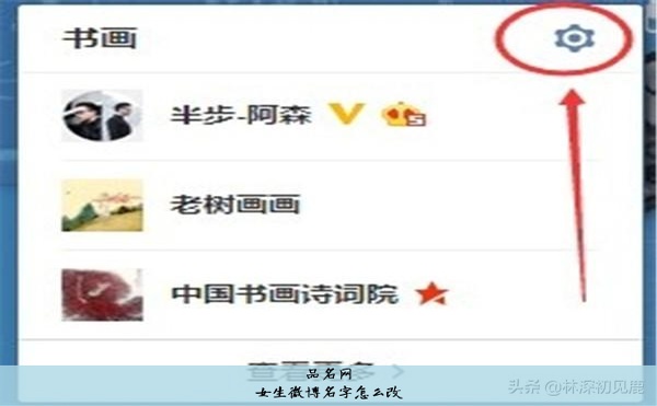 女生微博名字怎么改