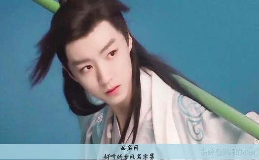 好听的古风名字男