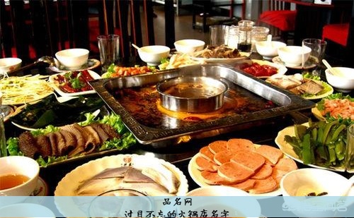 适合年轻人的火锅店名