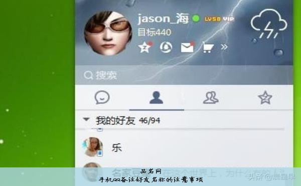 手机QQ备注好友名称的注意事项