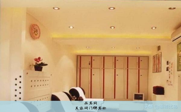 美容间门牌名称