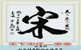 和宋姓最配的女孩名字