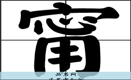 为名字打分