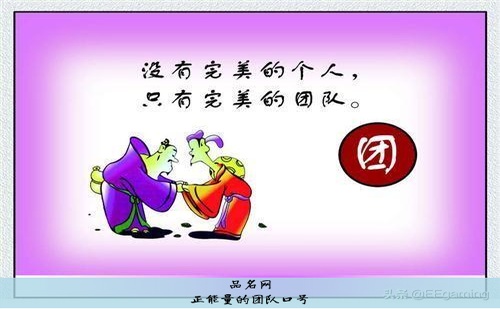 正能量的团队口号