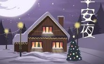 2020年男生平安夜约你什么意思 有什么寓意