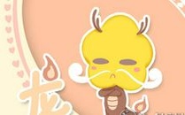 属龙忘不了初恋的原因