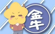 Alex 金牛座一周运势12.21-12.27