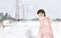 今日大寒节气古诗赏析 有哪些优美的诗句