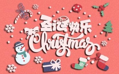 圣诞快乐英语如何编写问候简单1