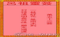 鲁··朱玲签署了第五十三个签署的古桃花