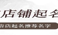 汽车美容店起名推荐名字
