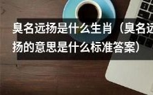 哪些生肖因为其恶名远扬而广为人知