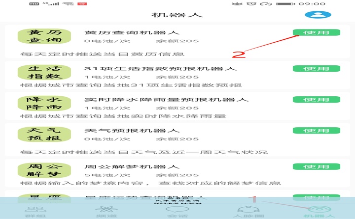 风水黄历查询, 今日风水宜忌