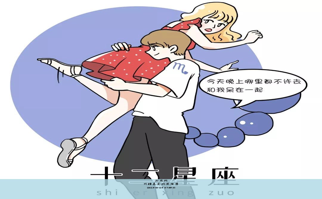 只睡真爱的星座男