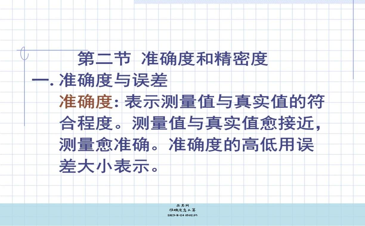 准确度怎么算