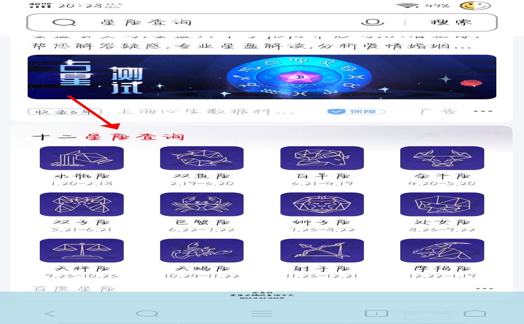 星座正确的查询方式
