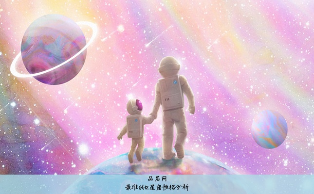 最准的12星座性格分析