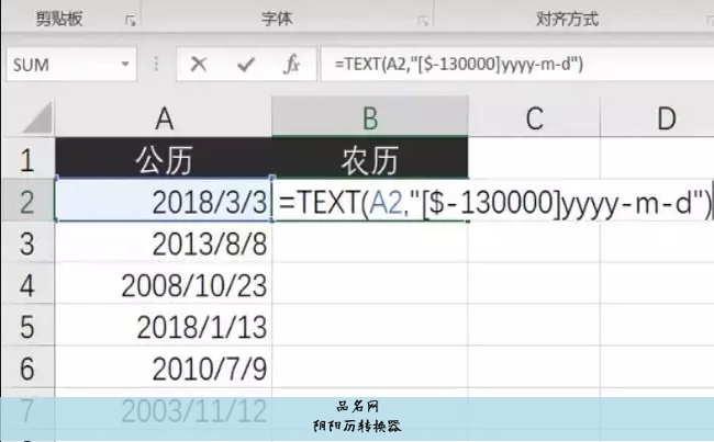 阴阳历转换器