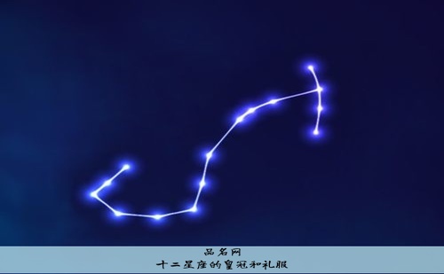 十二星座的皇冠和礼服