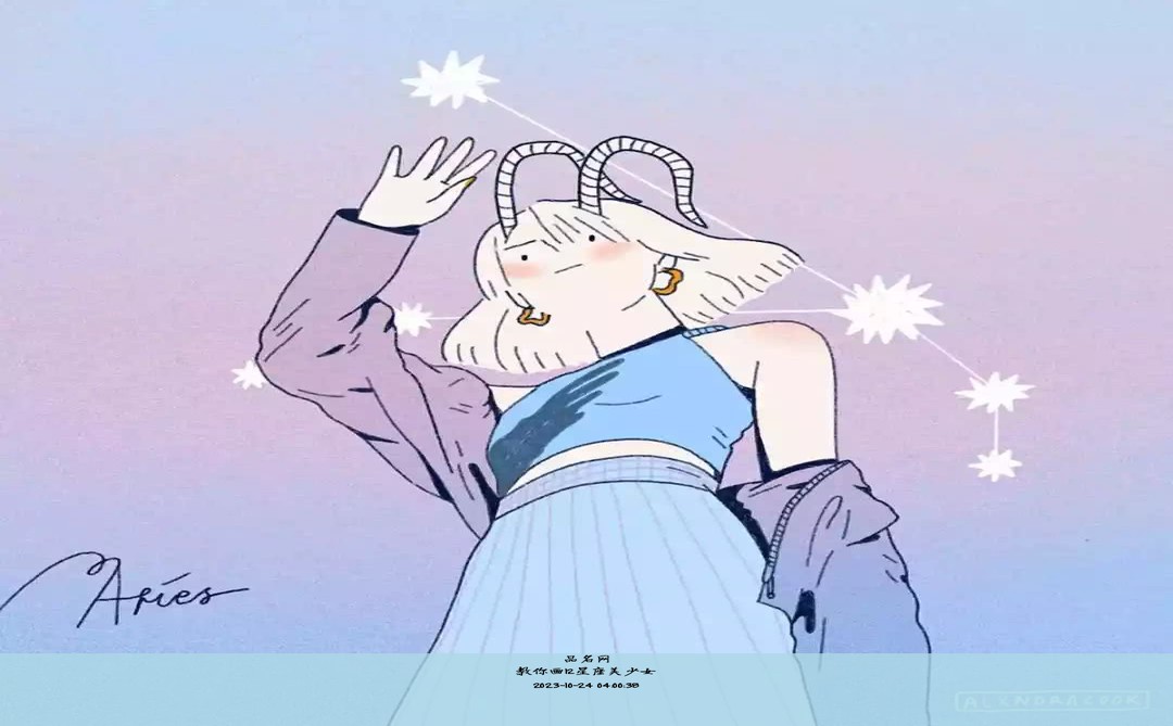 教你画12星座美少女