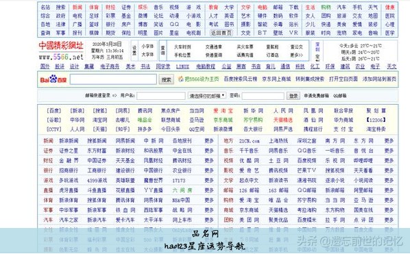 hao123星座运势导航