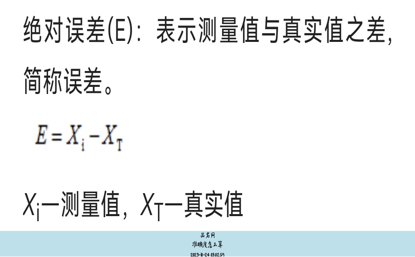 准确度怎么算