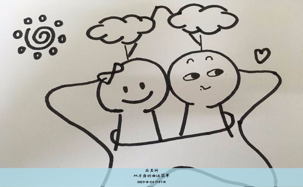 双子座的画法简单