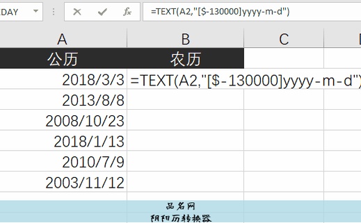 阴阳历转换器