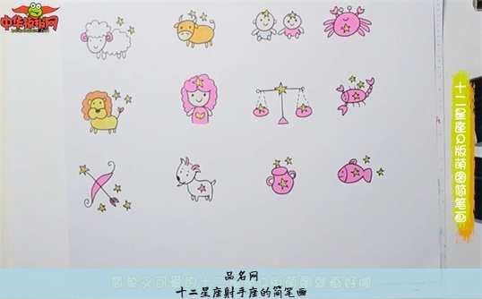 十二星座射手座的简笔画