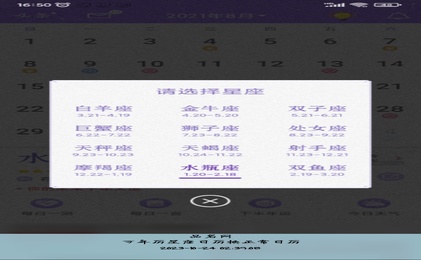 万年历星座日历换正常日历