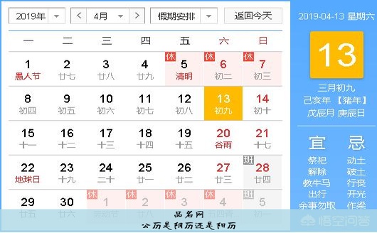 公历是阴历还是阳历