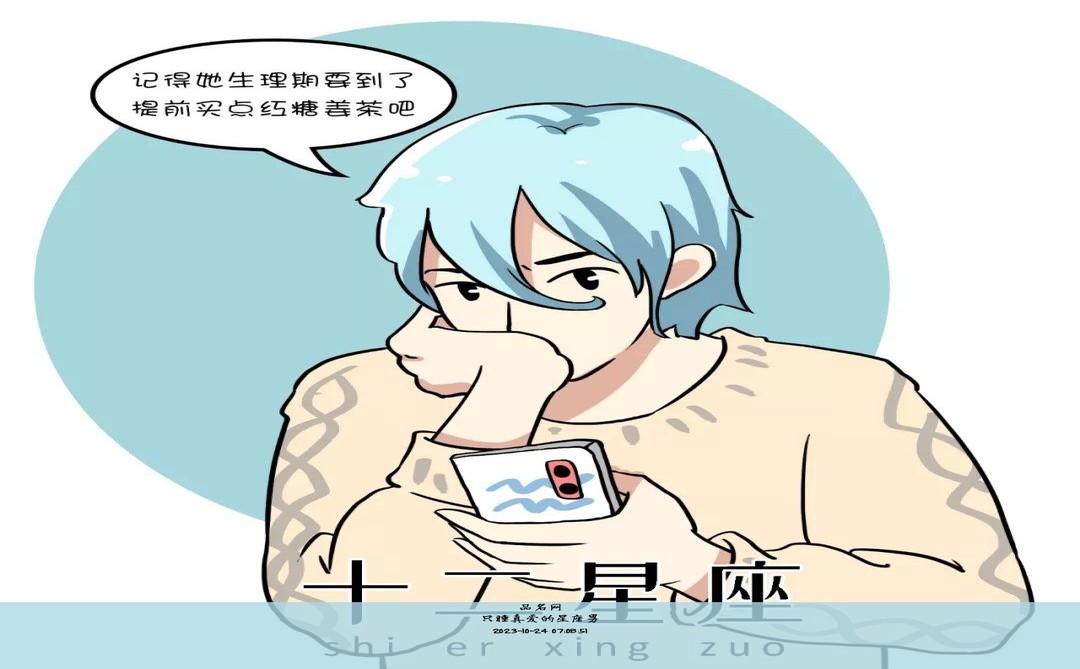 只睡真爱的星座男