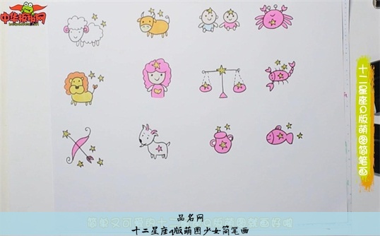 十二星座q版萌图少女简笔画