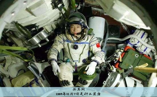 2008年12月7日是什么星座