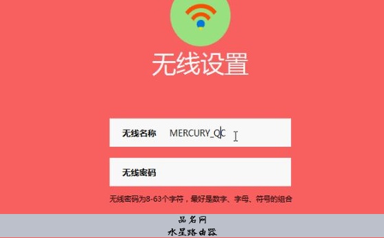 水星路由器