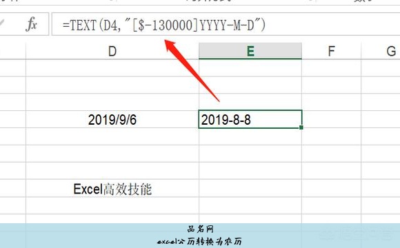 excel公历转换为农历