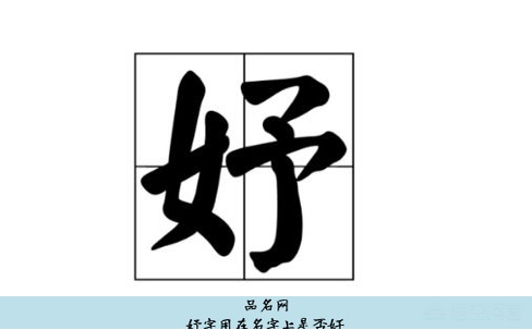 妤名字