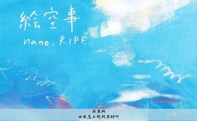 女生怎么起网名好听